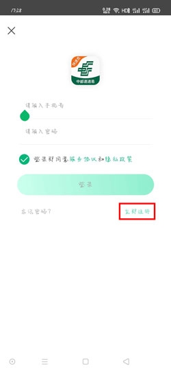 《中郵速遞易》快遞員注冊賬號步驟介紹
