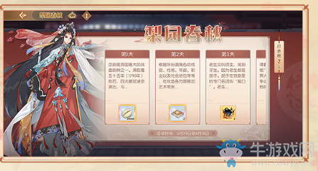 《食物語(yǔ)》梨園春秋登錄活動(dòng)
