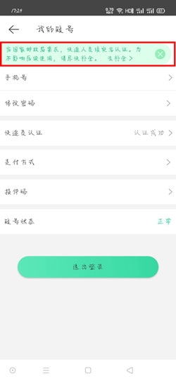 《中郵速遞易》快遞員注冊賬號步驟介紹