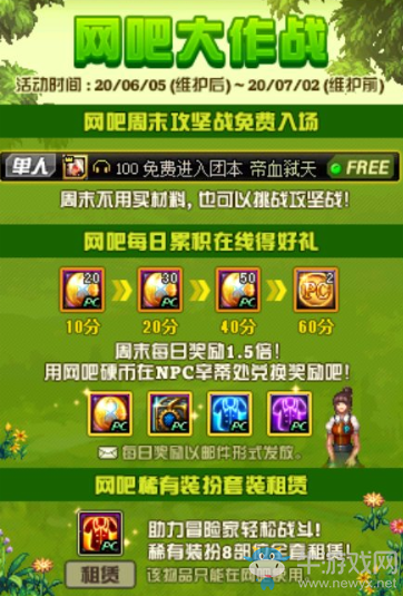 《DNF》網吧大作戰