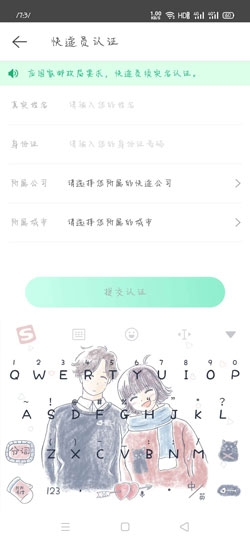 《中郵速遞易》快遞員注冊賬號步驟介紹