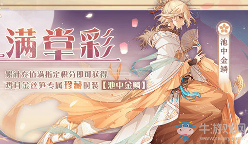 《食物語》池中金鱗服裝介紹