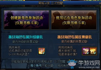 《DNF》男格斗家升級挑戰活動