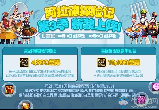 《DNF》阿拉德探險記第3季 全新禮盒等你來