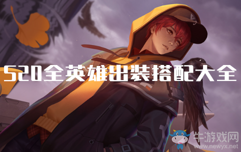 《王者榮耀》S20賽季妲己出裝銘文搭配推薦
