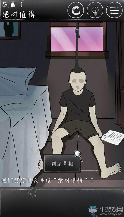 《下一秒細思恐極》故事1圖文通關攻略