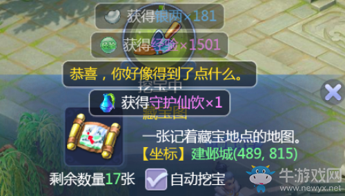 《夢幻西游網頁版》挖寶圖玩法介紹