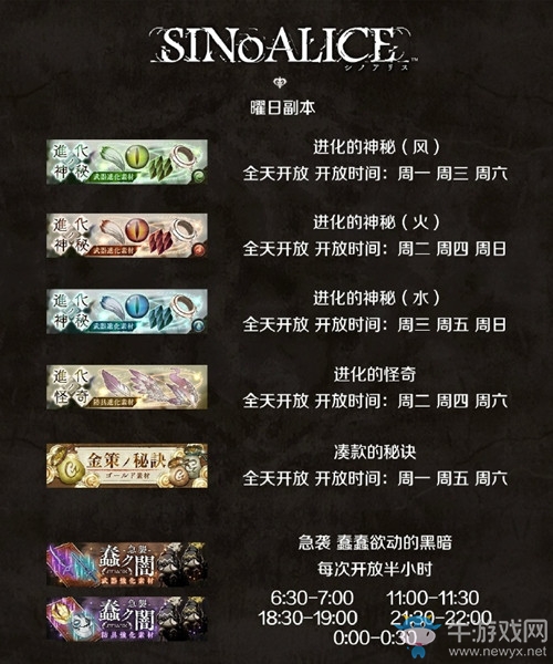《心罪愛麗絲》每日素材本時間表
