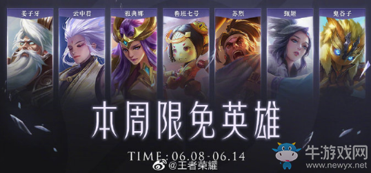 《王者榮耀》手游6.8周免英雄介紹