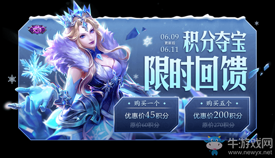 《王者榮耀》積分奪寶限時回饋活動