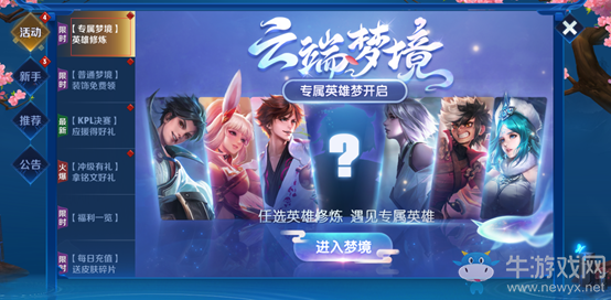 《王者榮耀》6月英雄試煉活動
