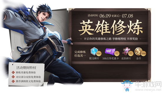 《王者榮耀》6月9日更新公告