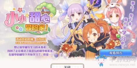 《公主連結(jié)Re：Dive》小小甜心活動關(guān)卡可以完成每日任務(wù)嗎