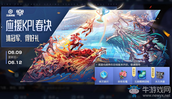 《王者榮耀》6月9日更新公告