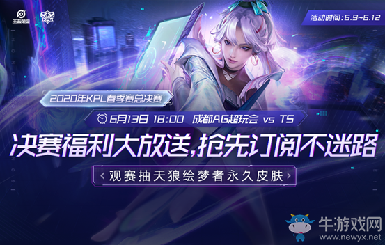 《王者榮耀》6月9日更新公告