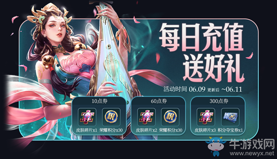 《王者榮耀》6月9日更新公告