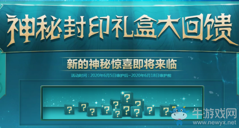《DNF》2020年6月神秘封印禮盒大回饋
