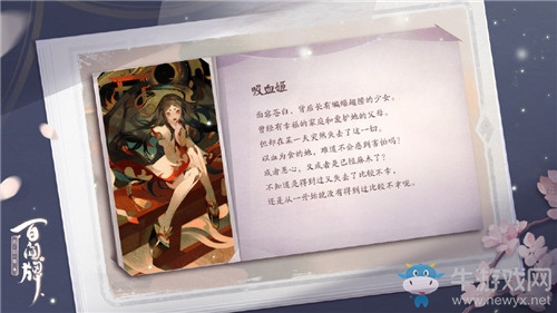 《陰陽師：百聞牌》新式神吸血姬上線時間介紹