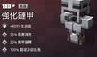 《我的世界:地下城》強(qiáng)化鏈甲介紹