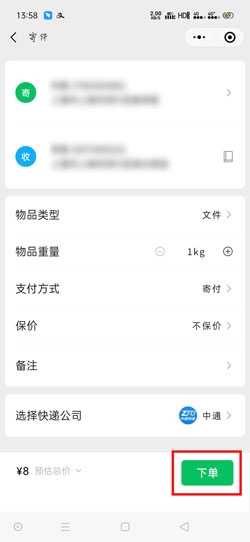 《微信》寄快遞小程序怎么寄到付