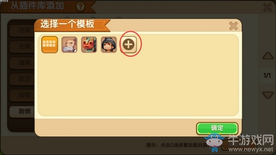 《迷你世界》NPC怎么加入地圖