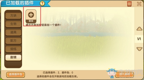 《迷你世界》NPC怎么加入地圖