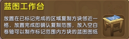 《迷你世界》藍(lán)圖怎么用
