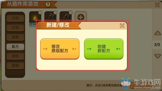 《迷你世界》NPC怎么加入地圖