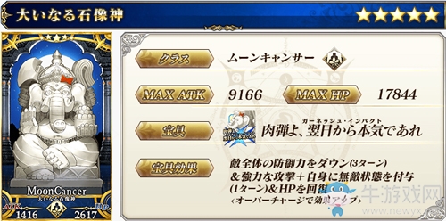 《FGO》偉大的石像神寶具一覽