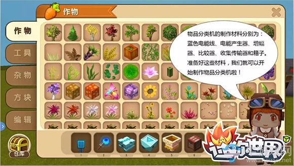 《迷你世界》物品分類機(jī)教程