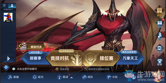 《王者榮耀》破浪對決玩法介紹