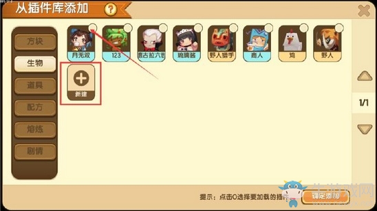 《迷你世界》NPC怎么加入地圖