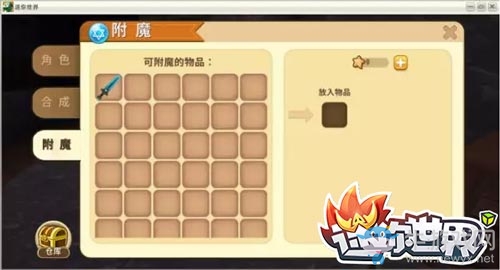 《迷你世界》武器裝備附魔指南