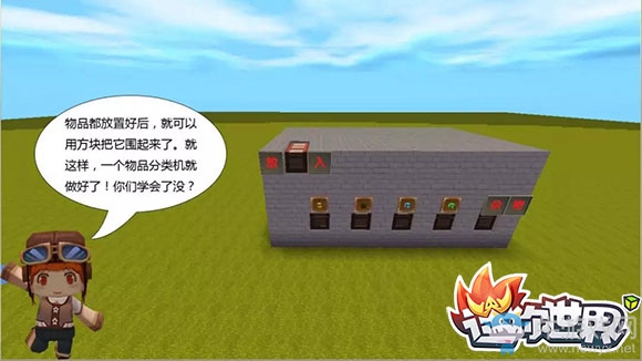 《迷你世界》物品分類機(jī)教程