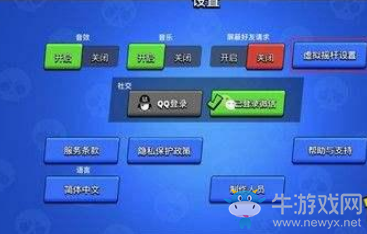 《荒野亂斗》搖桿固定設置方法