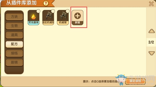 《迷你世界》NPC怎么加入地圖