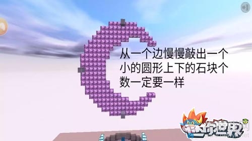 《迷你世界》月亮制作方法