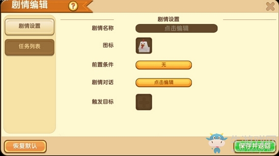 《迷你世界》NPC怎么加入地圖