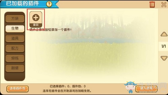 《迷你世界》NPC怎么加入地圖