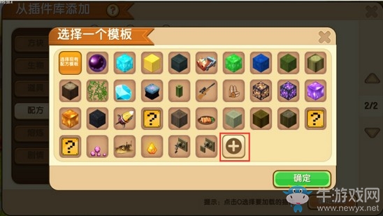 《迷你世界》NPC怎么加入地圖