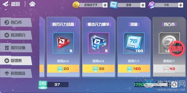 《凹凸世界》獲得流量方法介紹