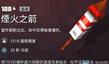《我的世界:地下城》煙火之箭介紹