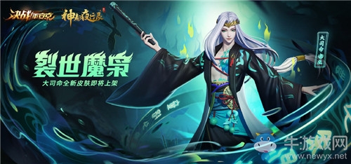 《決戰(zhàn)平安京》大司命新皮膚裂世魔梟圖鑒特效一覽