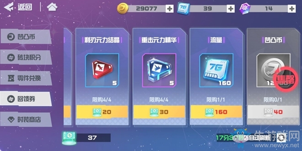 《凹凸世界》金幣速刷攻略