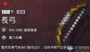 《我的世界:地下城》長(zhǎng)弓介紹