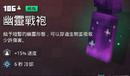 《我的世界:地下城》幽靈戰(zhàn)袍介紹