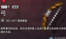 《我的世界:地下城》普通弓介紹