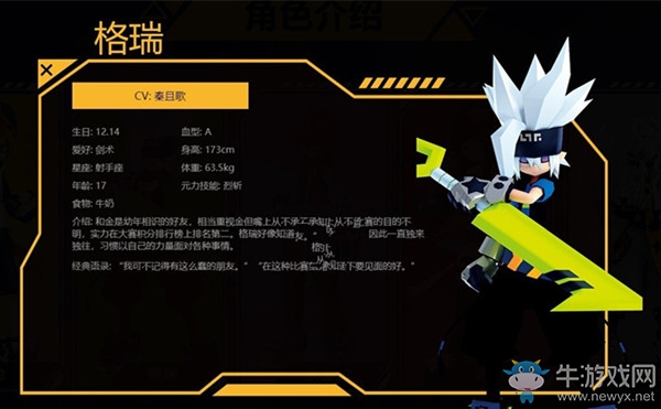 《凹凸世界》格瑞背景介紹