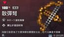 《我的世界:地下城》散彈弩介紹