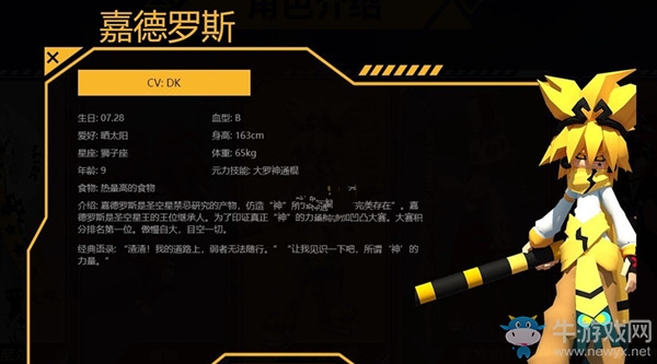 《凹凸世界》嘉德羅斯背景介紹